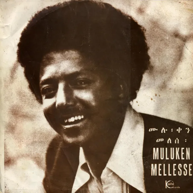 Muluken Mellesse With The Dahlak Band (LP) 