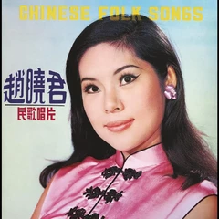Lily Chao Chinese Folk Songs (LP)
