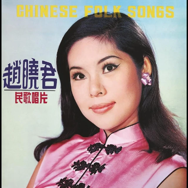 Lily Chao Chinese Folk Songs (LP) 
