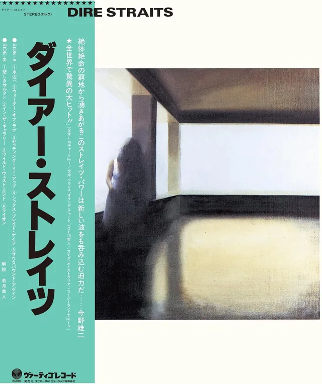 Dire Straits Dire Straits (SHM-CD) 
