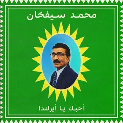Mohammad Syfkhan I Love You Ireland (LP)