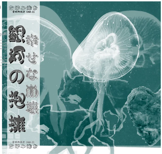 Galactic Embrace Happy Collapse (CD) 