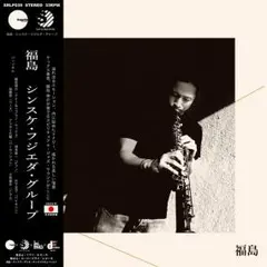 Sinsuke Fujieda Group Fukushima (LP)