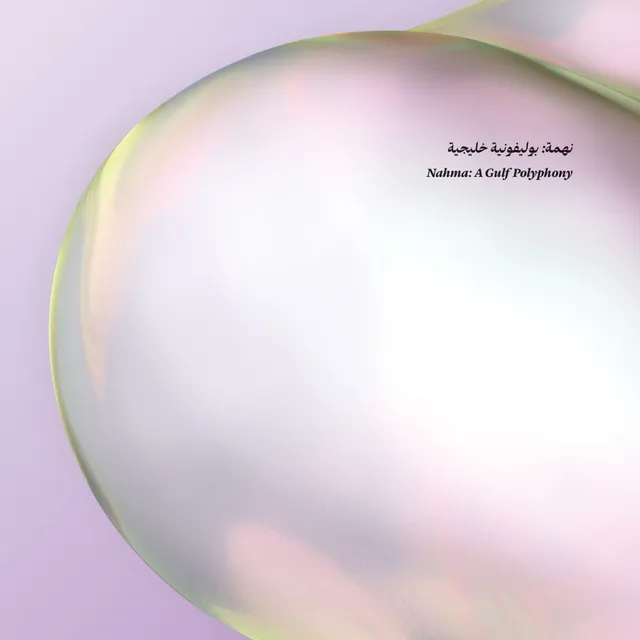 Diverse Artister Nahma - A Gulf Symphony (2LP) 