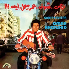 Omar Khorshid Giant + Guitar (LP)