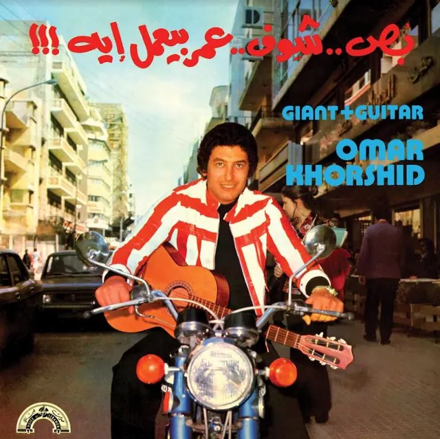 Omar Khorshid Giant + Guitar (LP) 