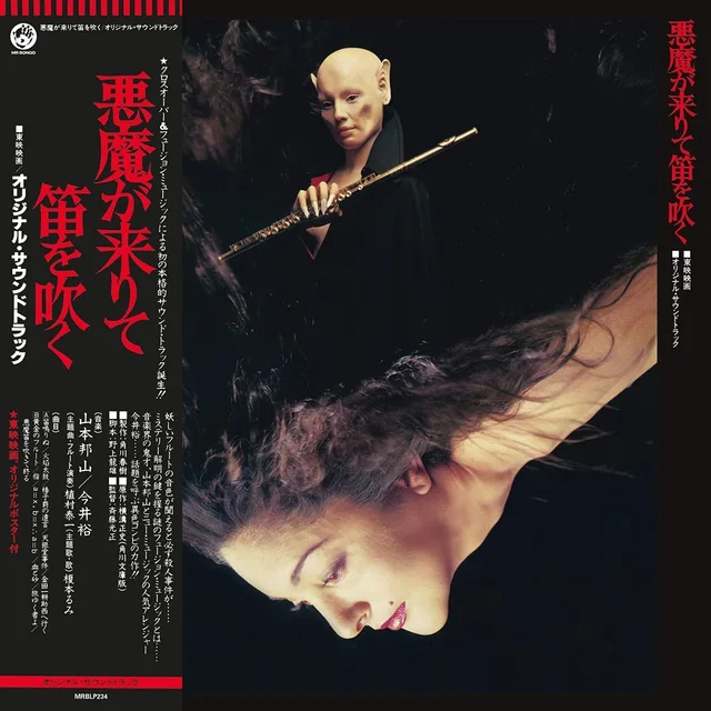 Hozan Yamamoto & Yu Imai Akuma Ga Kitarite Fue Wo Fuku (LP) 
