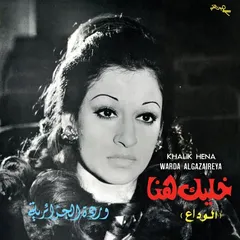 Warda Khalik Hena (LP)