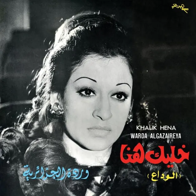Warda Khalik Hena (LP) 