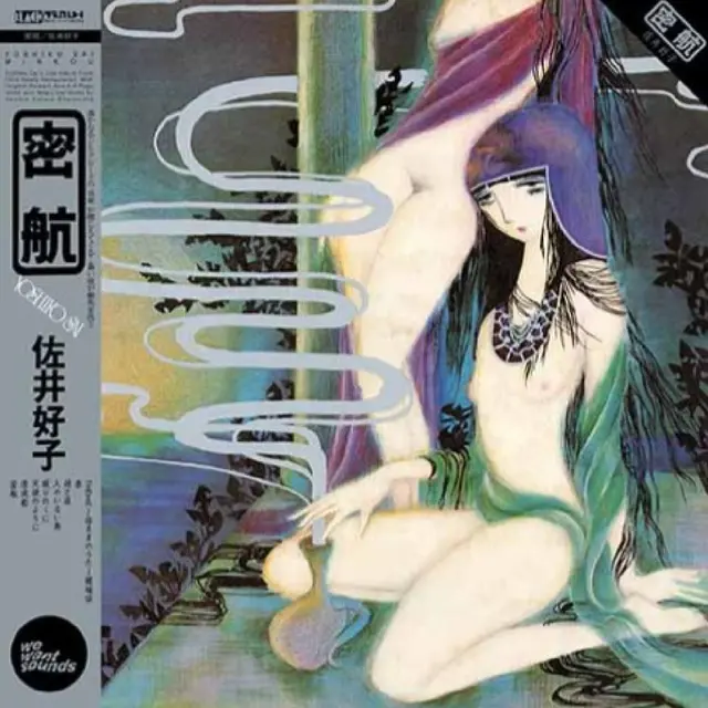 Yoshiko Sai Mikkou (LP) 