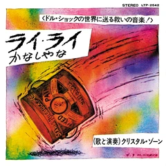 Christal Zone Rai Rai / Kanashiyana (7")