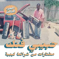 Diverse Artister Habibi Funk: A Selection From… (2LP)