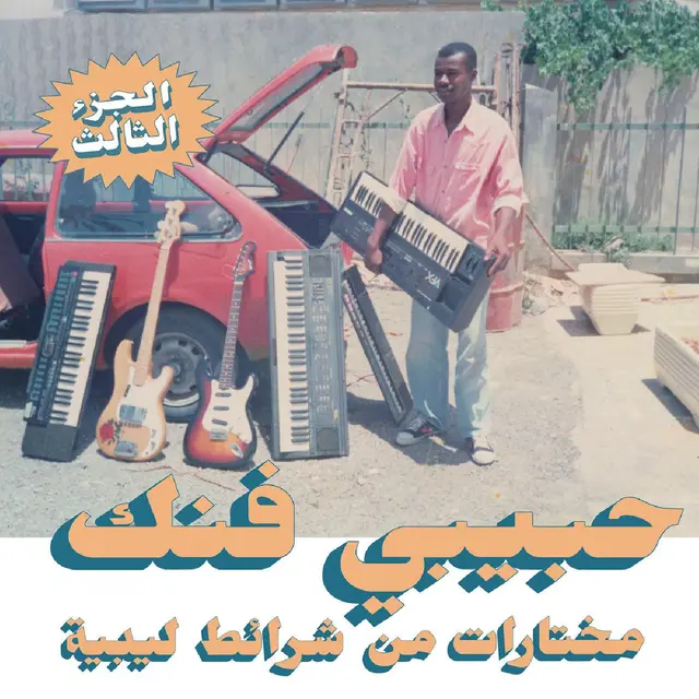 Diverse Artister Habibi Funk: A Selection From… (2LP) 