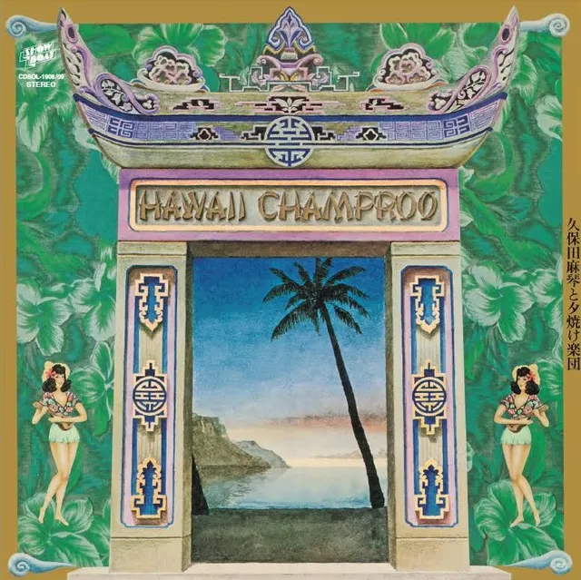 Makoto Kubota & The Sunset Gang Hawaii Champroo (LP) 