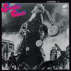 Makoto Kubota &amp; The Sunset Gang Sunset Gang (LP)