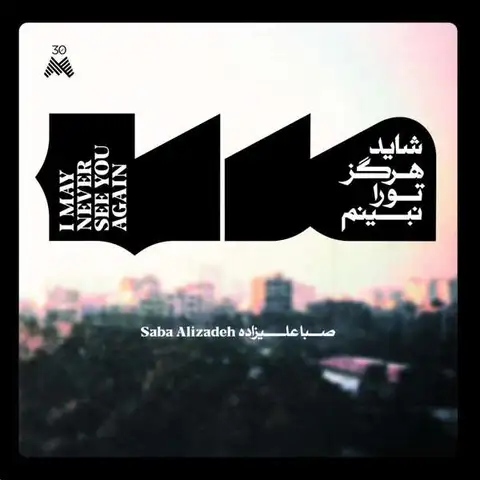 Saba Alizadeh I May Never See You Again (LP) 