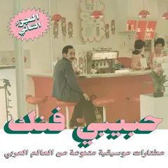 Diverse Artister Habibi: An Eclectic Selection…Pt 2 (2LP)