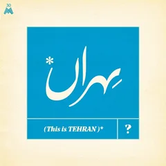 Diverse Artister This Is Tehran? (LP)