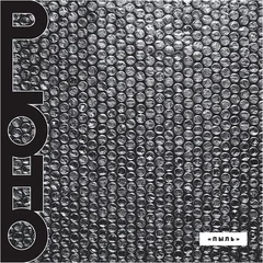 Ploho Pyl (LP)