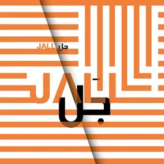 Kamilya Jubran &amp; Werner Hasler Wa (LP)