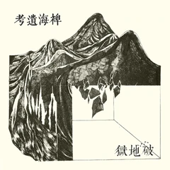 Scattered Purgatory Lost Ethnography Of The Miscanthus…(2LP)