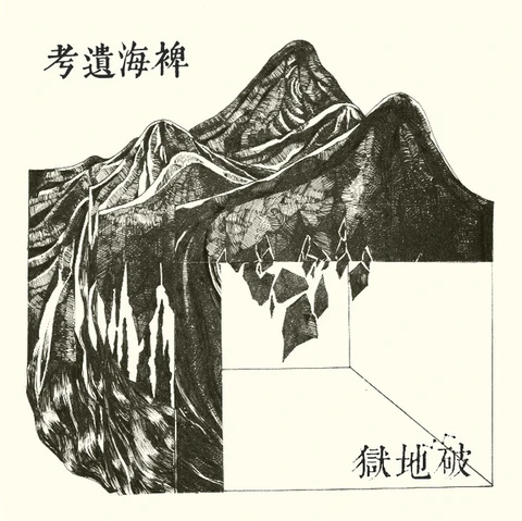 Scattered Purgatory Lost Ethnography Of The Miscanthus…(2LP) 