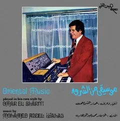Omar El Shariyi Oriental Music (LP)