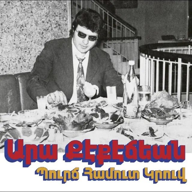 Ara Kekedjian Bourj Hammoud Groove (LP) 