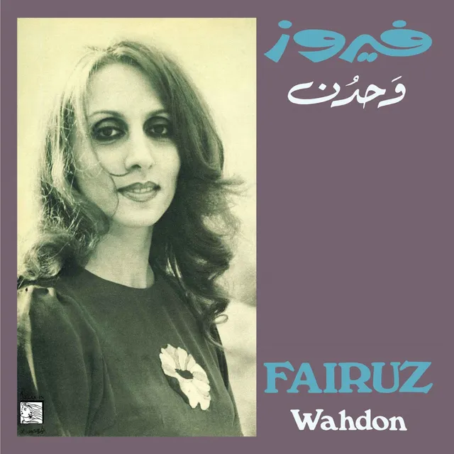 Fairuz Wahdon (LP) 