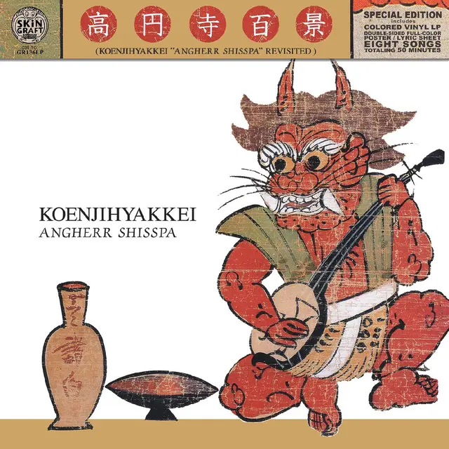 Koenjihyakkei Angherr Shisspa Revisited (LP) 