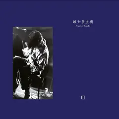 Naoki Zushi III (2LP)