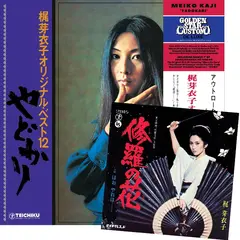 Meiko Kaji Yadokari + Shura No Hana (LP+7")