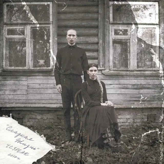 Ic3Peak Sweet Life (LP) 