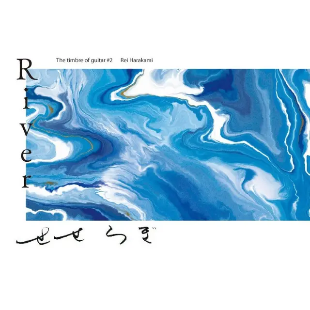 Ayane Shino River The Timbre Of Guitar #2 Rei… (LP) 