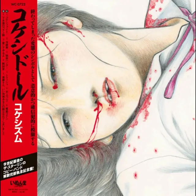 Kokeshidoll Kokeshism (LP) 