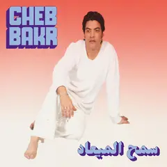 Cheb Bakr Samh AlMea'ad (7")