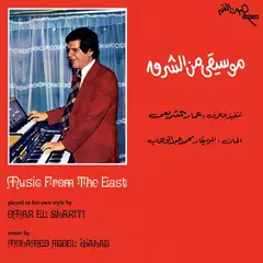 Omar El Shariyi Music From The East (LP)