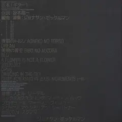 Jonathan Bockelmann Sakamoto On Guitar (LP)