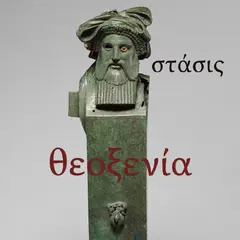 Theoxenia (Adventures In) Stasis (LP)