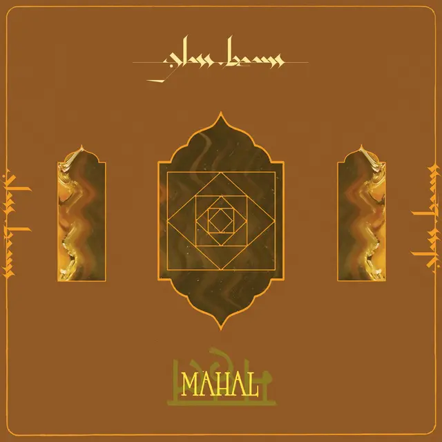 Glass Beams Mahal (12") 