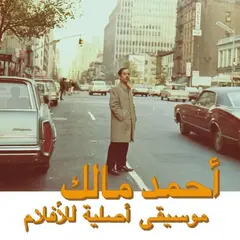 Ahmed Malek Musique Original De Films 2 (LP)