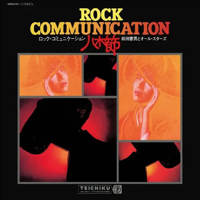 Norio Maeda & All-Stars Rock Communication Yagibushi (LP) 