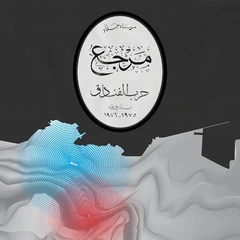 Mayssa Jallad Marjaa: The Battle Of The Hotels (LP)