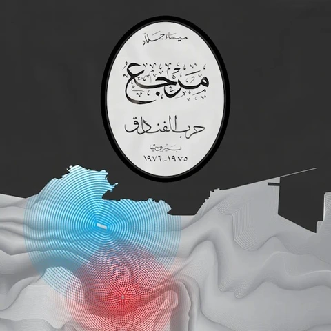 Mayssa Jallad Marjaa: The Battle Of The Hotels (LP) 
