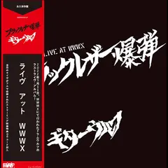 Guitar Wolf Black Leather Bomb LIVE AT WWWX (LP)