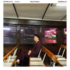 Bolis Pupul Letter To Yu (LP)