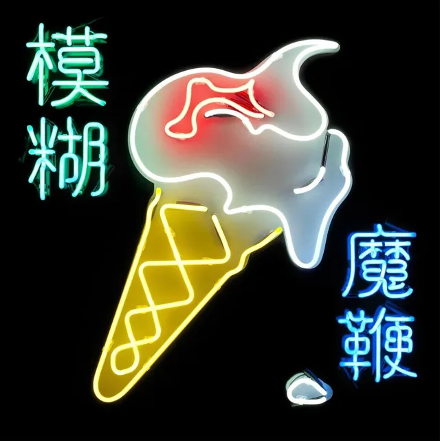 Blur The Magic Whip (2LP) 