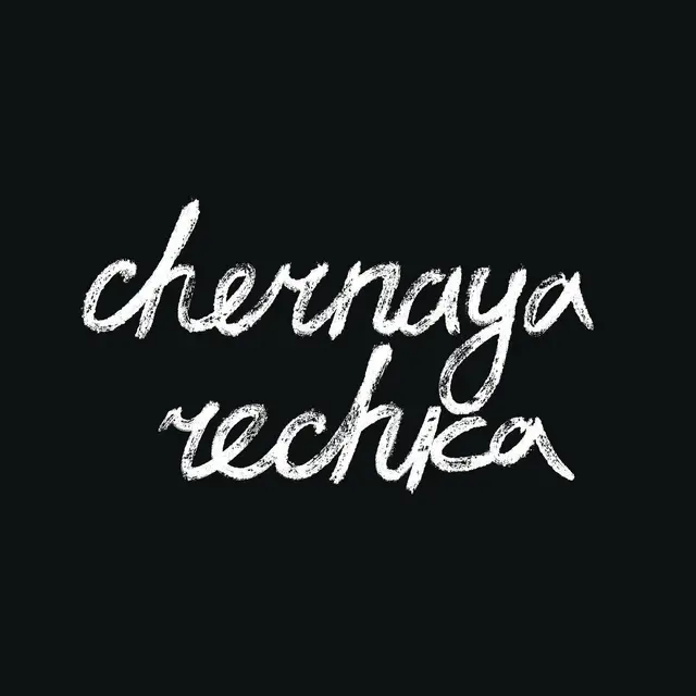 Chernaya Rechka Chernaya Rechka (LP) 