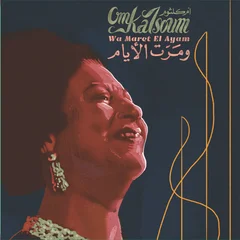 Om Kalsoum Wa Maret El Ayam (LP)