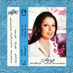 Nagat Eyoun El Alb (LP)